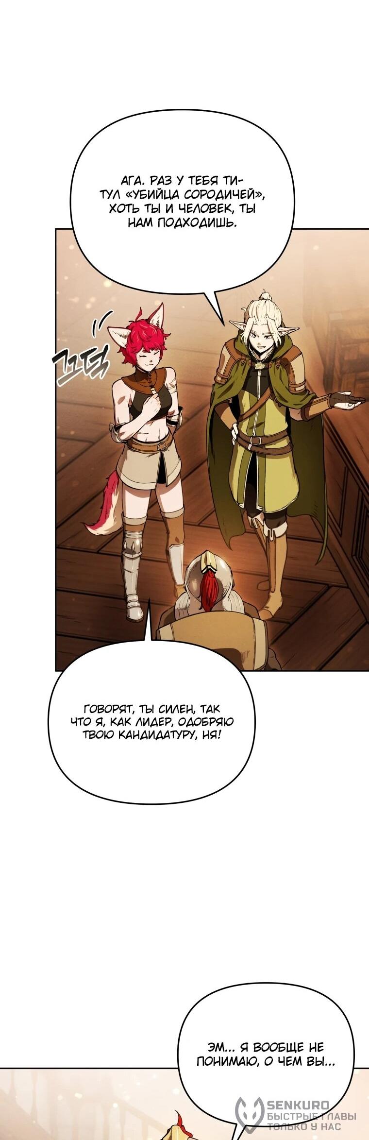 Манга Переродившись сильнейшим пожирателем монстров: месть тирану-дракону - Глава 9 Страница 61