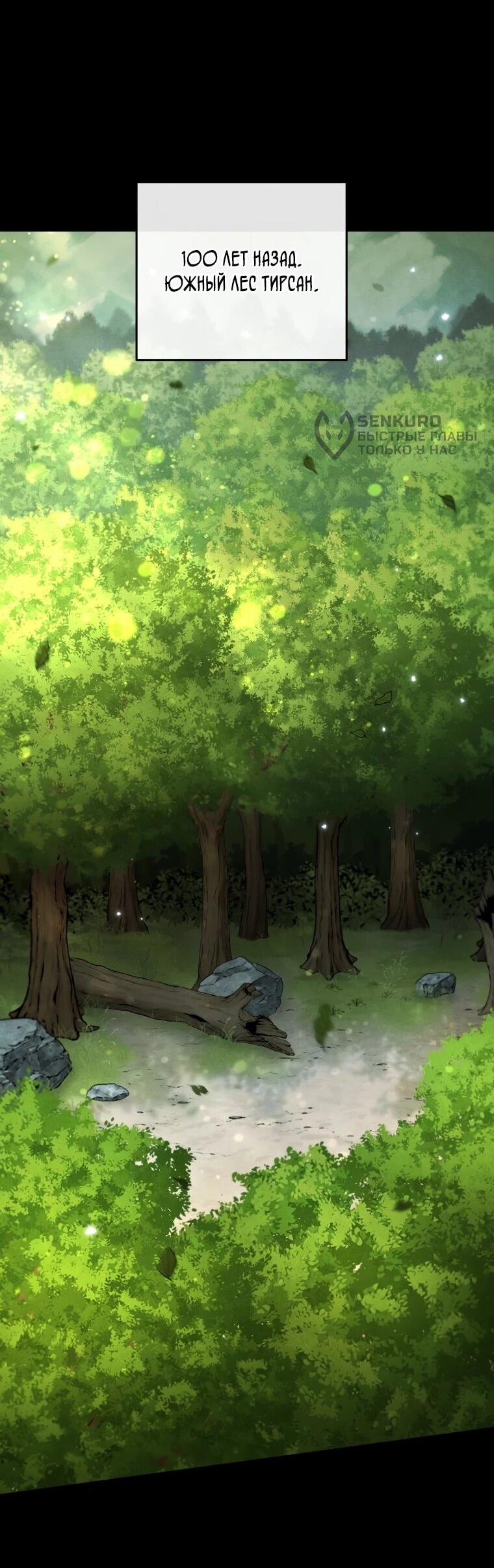 Манга Переродившись сильнейшим пожирателем монстров: месть тирану-дракону - Глава 9 Страница 16