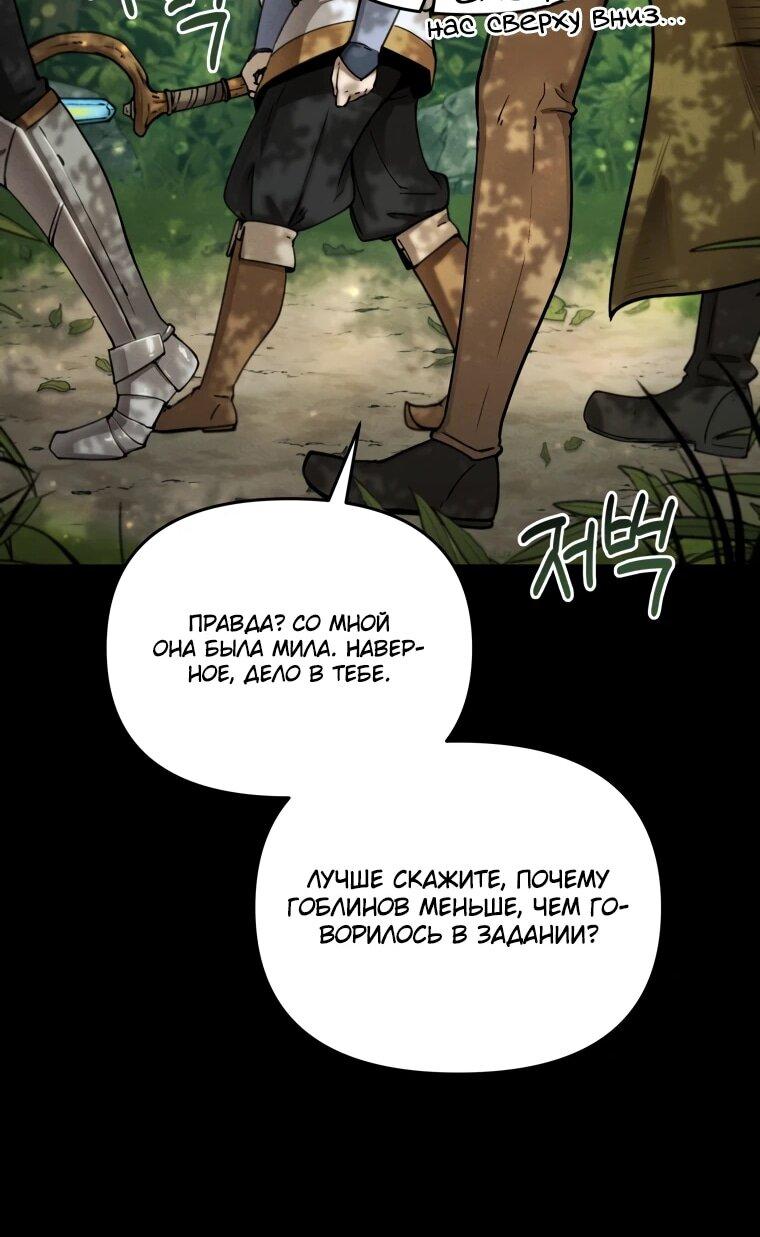 Манга Переродившись сильнейшим пожирателем монстров: месть тирану-дракону - Глава 9 Страница 27