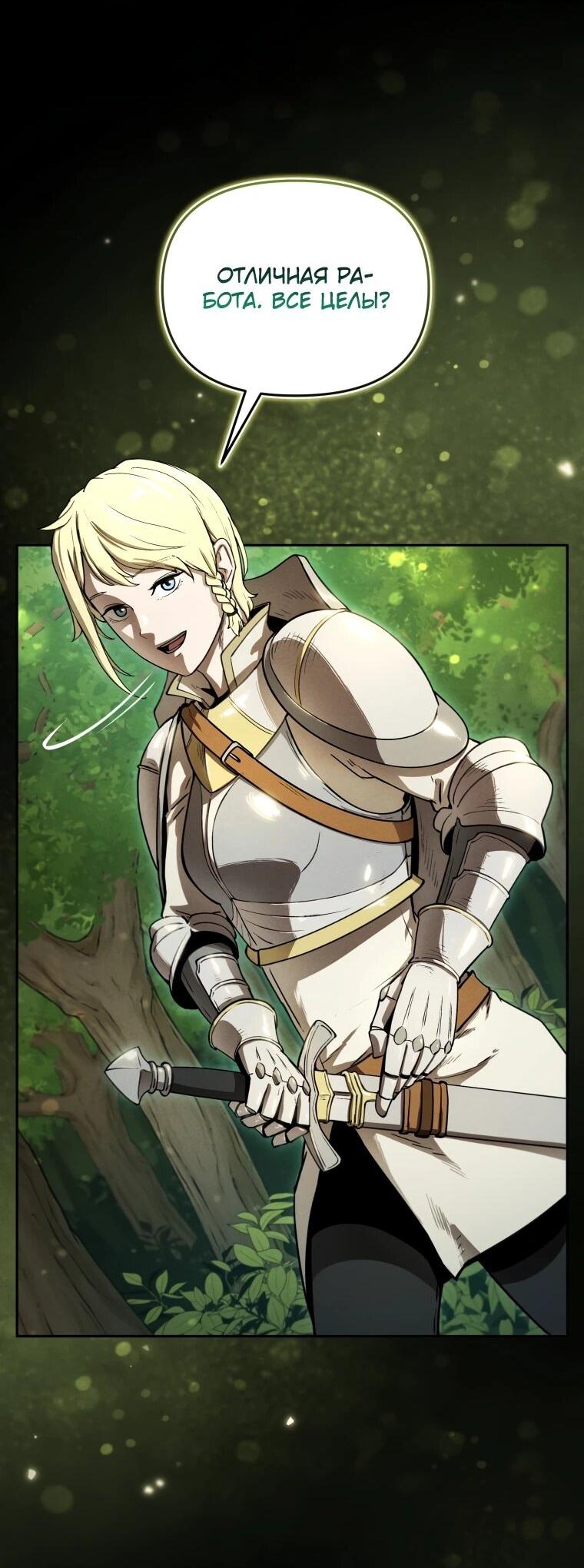 Манга Переродившись сильнейшим пожирателем монстров: месть тирану-дракону - Глава 9 Страница 22