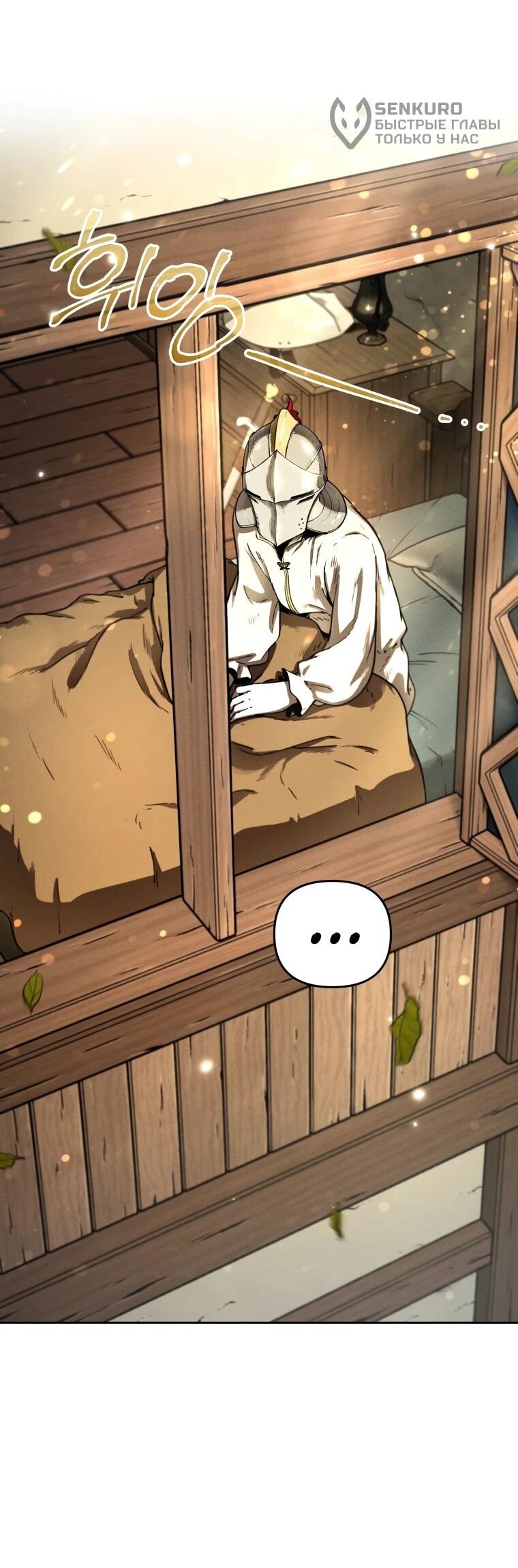 Манга Переродившись сильнейшим пожирателем монстров: месть тирану-дракону - Глава 9 Страница 34