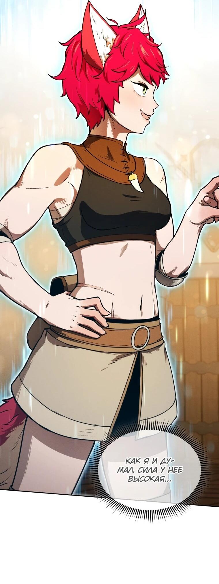 Манга Переродившись сильнейшим пожирателем монстров: месть тирану-дракону - Глава 9 Страница 56