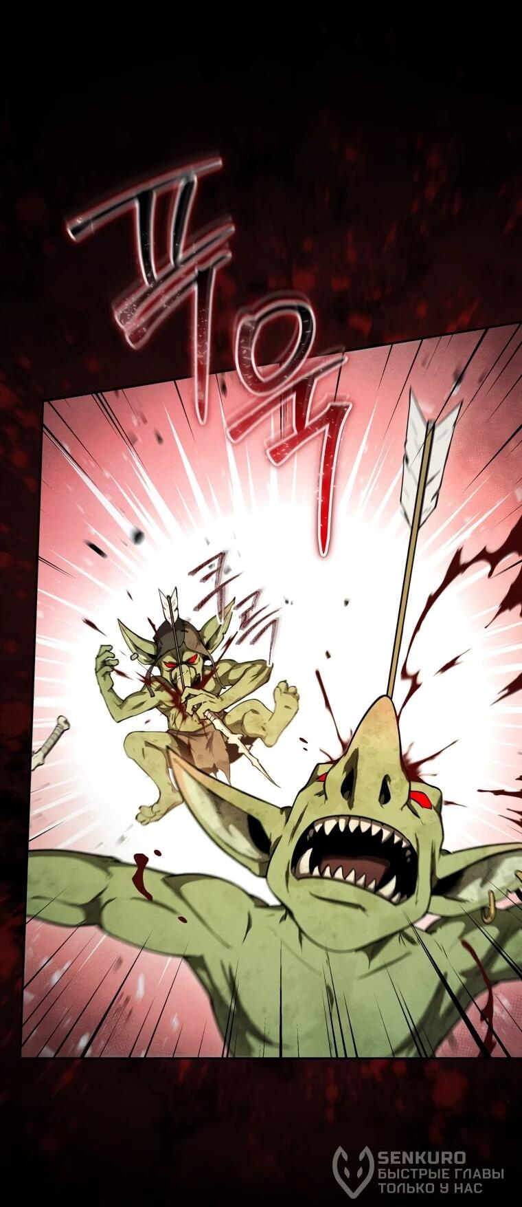 Манга Переродившись сильнейшим пожирателем монстров: месть тирану-дракону - Глава 9 Страница 20