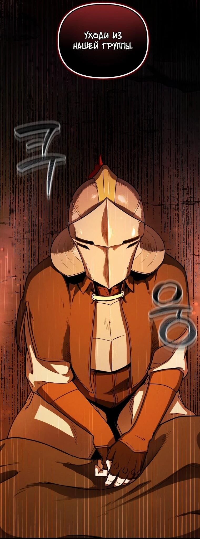 Манга Переродившись сильнейшим пожирателем монстров: месть тирану-дракону - Глава 9 Страница 13