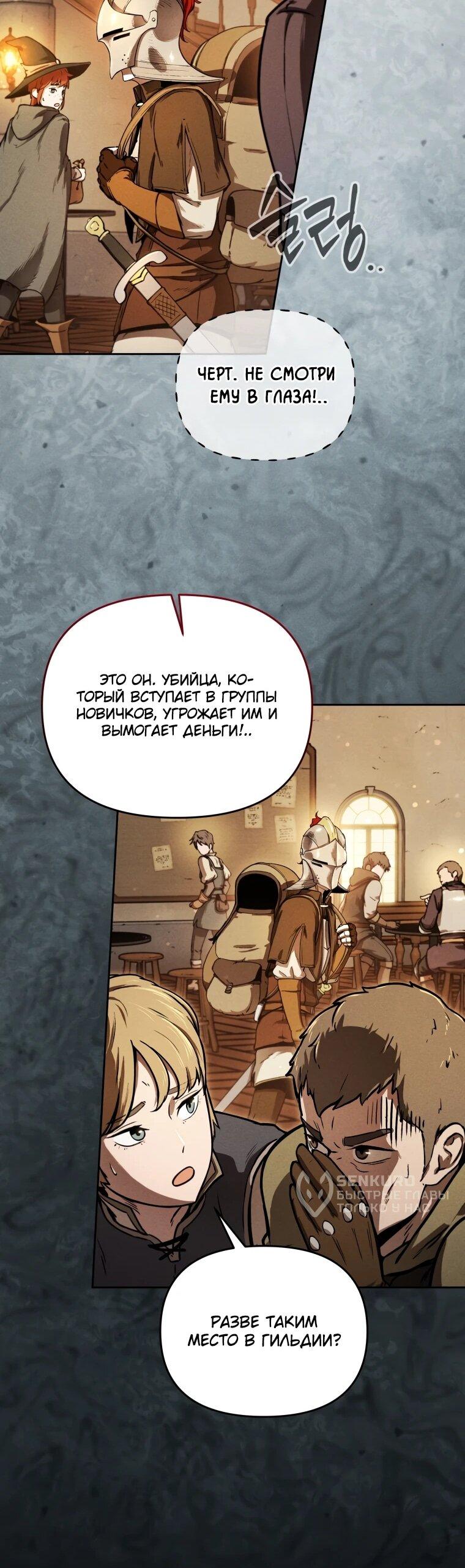 Манга Переродившись сильнейшим пожирателем монстров: месть тирану-дракону - Глава 9 Страница 38