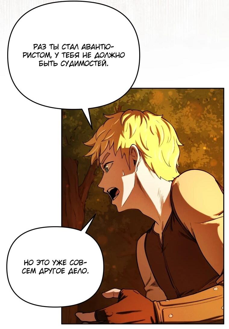 Манга Переродившись сильнейшим пожирателем монстров: месть тирану-дракону - Глава 9 Страница 6