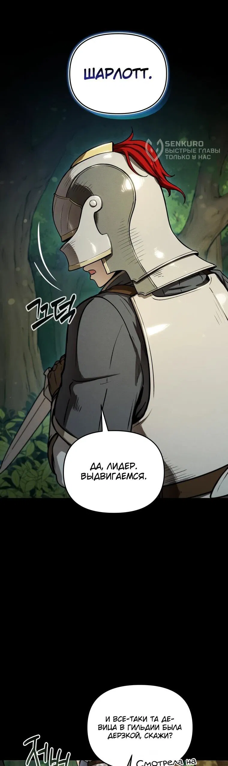 Манга Переродившись сильнейшим пожирателем монстров: месть тирану-дракону - Глава 9 Страница 26