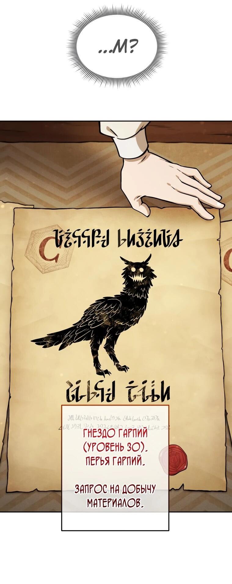 Манга Переродившись сильнейшим пожирателем монстров: месть тирану-дракону - Глава 9 Страница 46