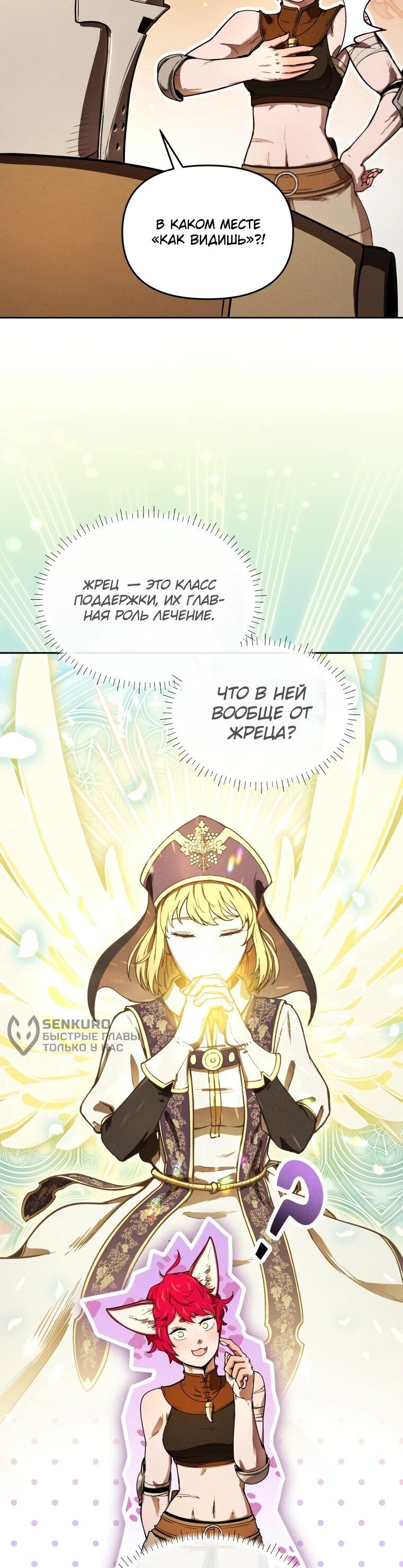 Манга Переродившись сильнейшим пожирателем монстров: месть тирану-дракону - Глава 9 Страница 58