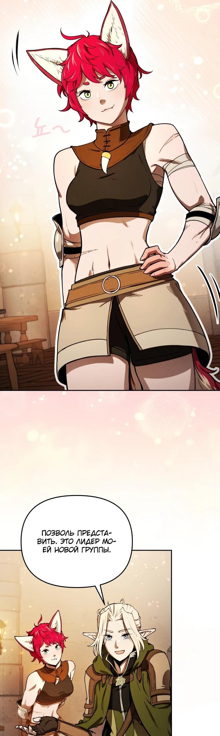 Манга Переродившись сильнейшим пожирателем монстров: месть тирану-дракону - Глава 9 Страница 53