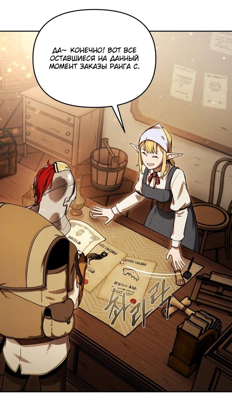 Манга Переродившись сильнейшим пожирателем монстров: месть тирану-дракону - Глава 9 Страница 44