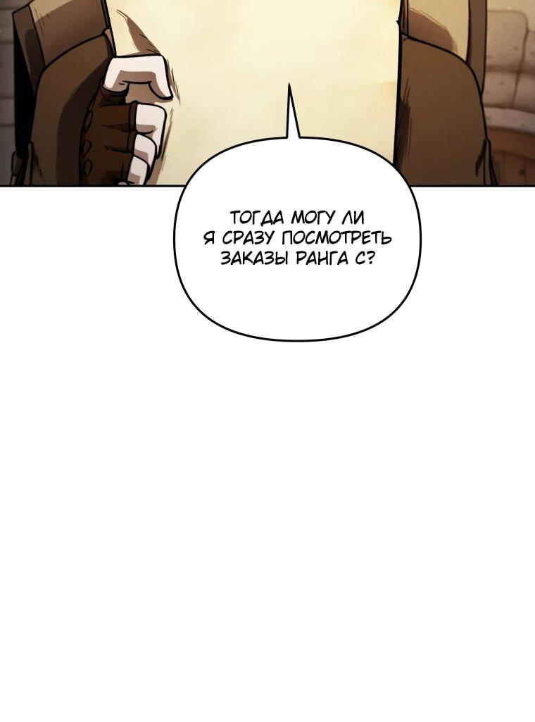 Манга Переродившись сильнейшим пожирателем монстров: месть тирану-дракону - Глава 9 Страница 43