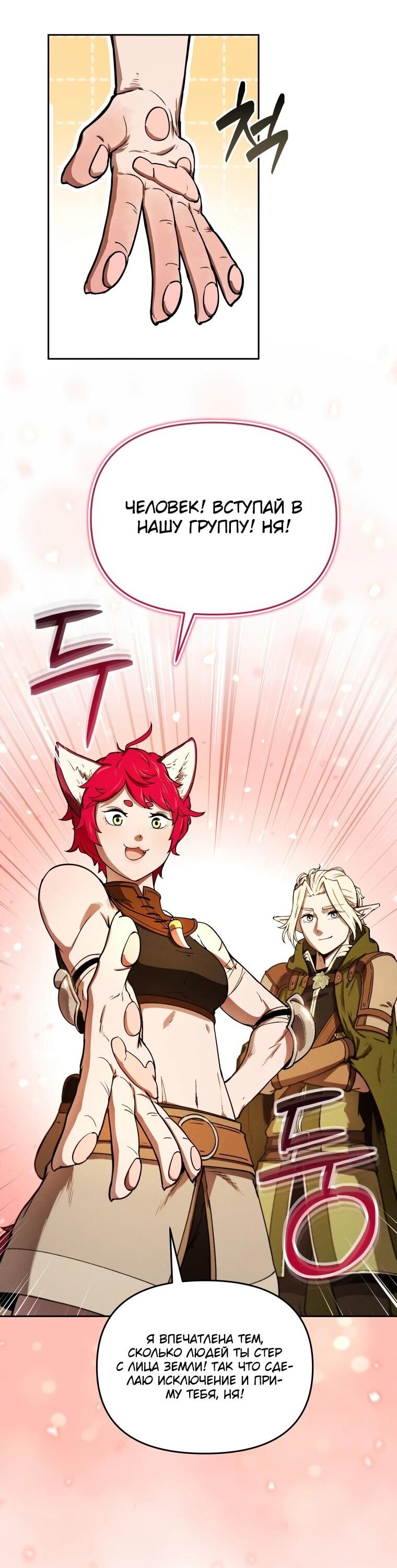 Манга Переродившись сильнейшим пожирателем монстров: месть тирану-дракону - Глава 9 Страница 63