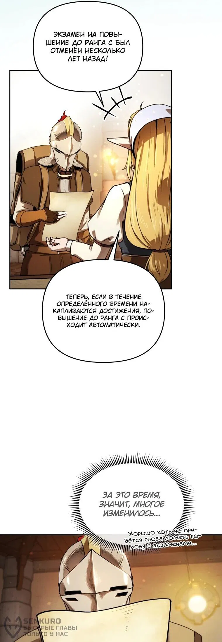 Манга Переродившись сильнейшим пожирателем монстров: месть тирану-дракону - Глава 9 Страница 42