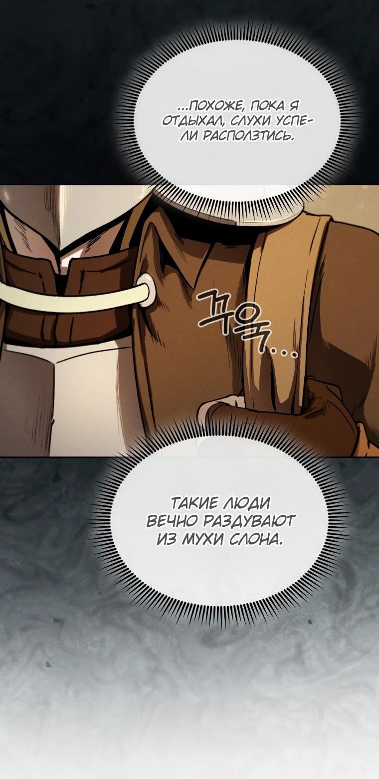 Манга Переродившись сильнейшим пожирателем монстров: месть тирану-дракону - Глава 9 Страница 39