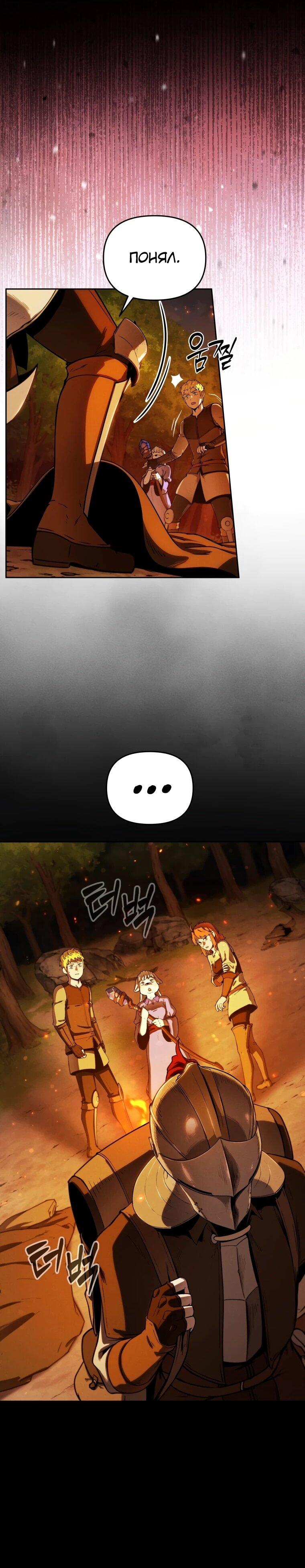 Манга Переродившись сильнейшим пожирателем монстров: месть тирану-дракону - Глава 9 Страница 14