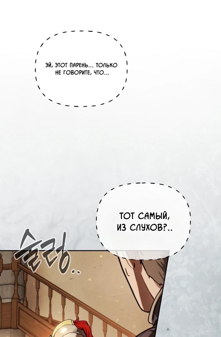 Манга Переродившись сильнейшим пожирателем монстров: месть тирану-дракону - Глава 9 Страница 37