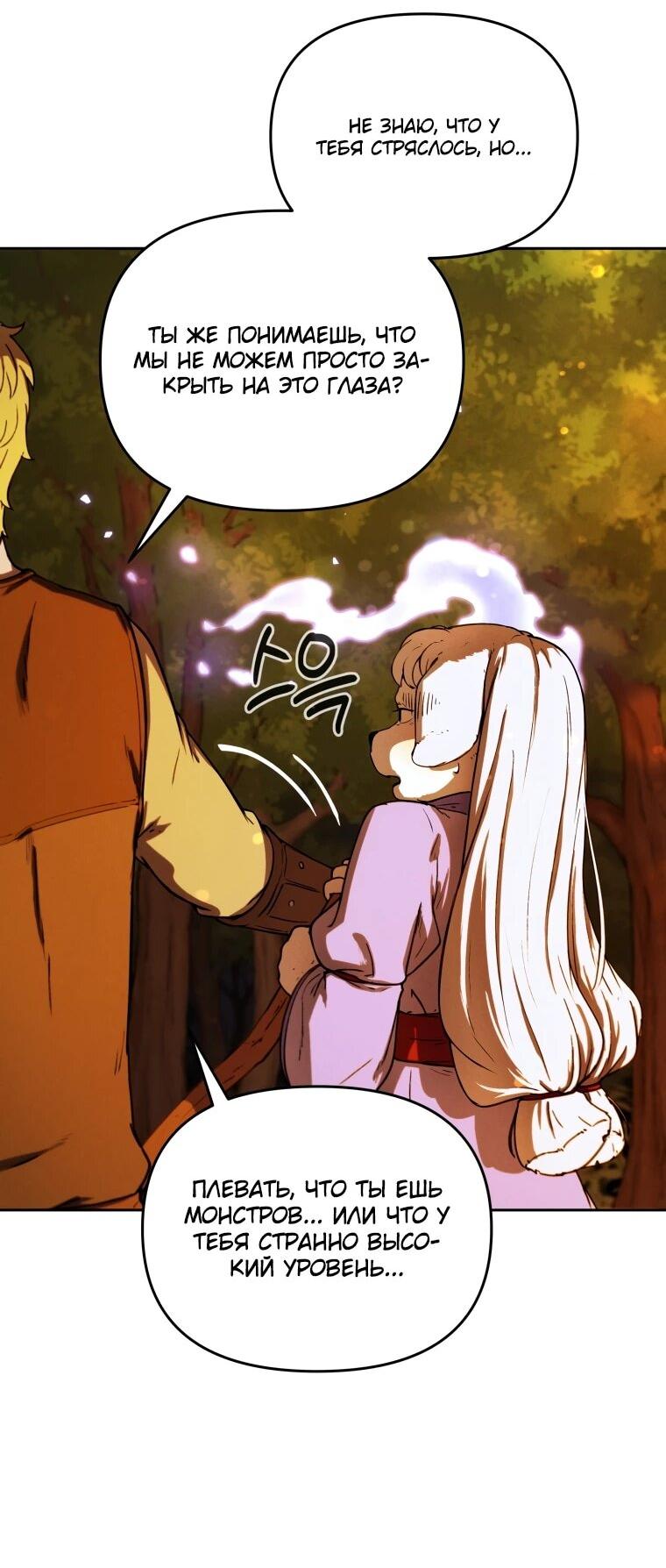 Манга Переродившись сильнейшим пожирателем монстров: месть тирану-дракону - Глава 9 Страница 11