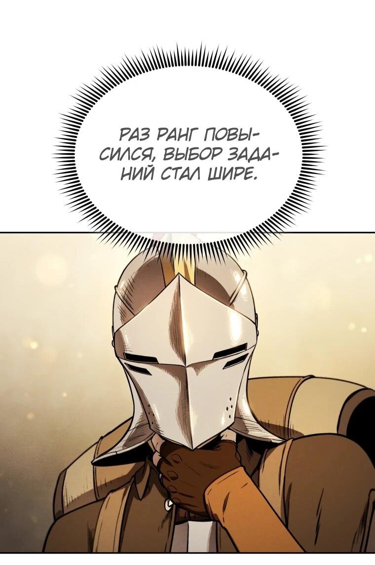 Манга Переродившись сильнейшим пожирателем монстров: месть тирану-дракону - Глава 9 Страница 45