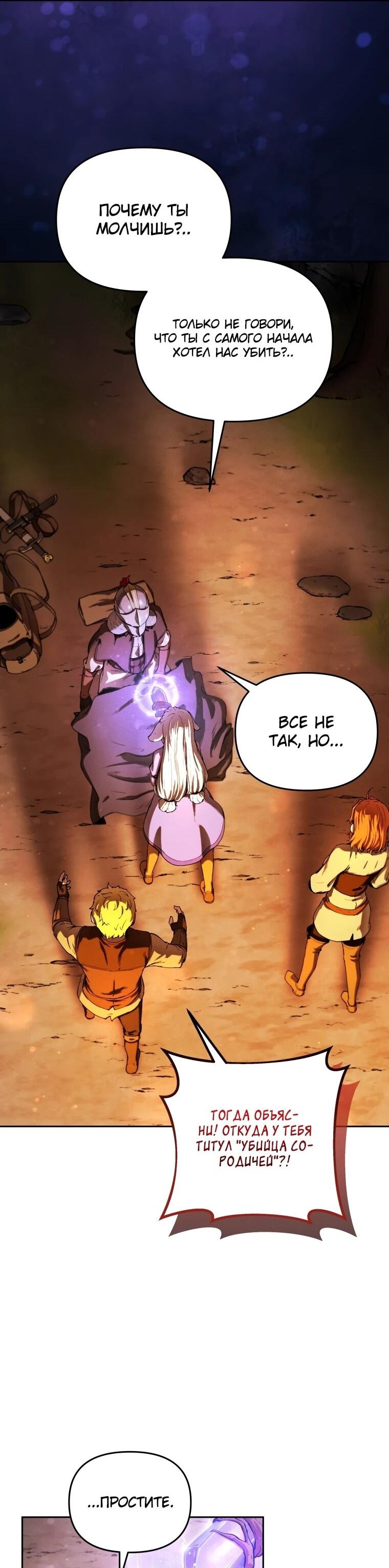 Манга Переродившись сильнейшим пожирателем монстров: месть тирану-дракону - Глава 9 Страница 9