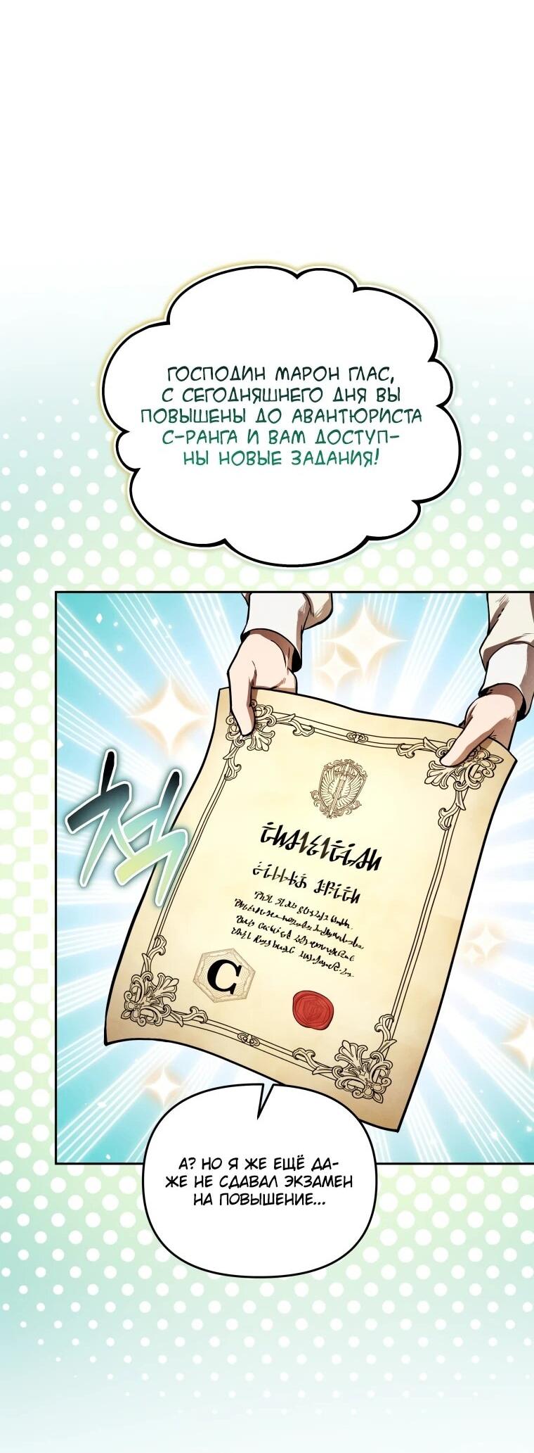 Манга Переродившись сильнейшим пожирателем монстров: месть тирану-дракону - Глава 9 Страница 41