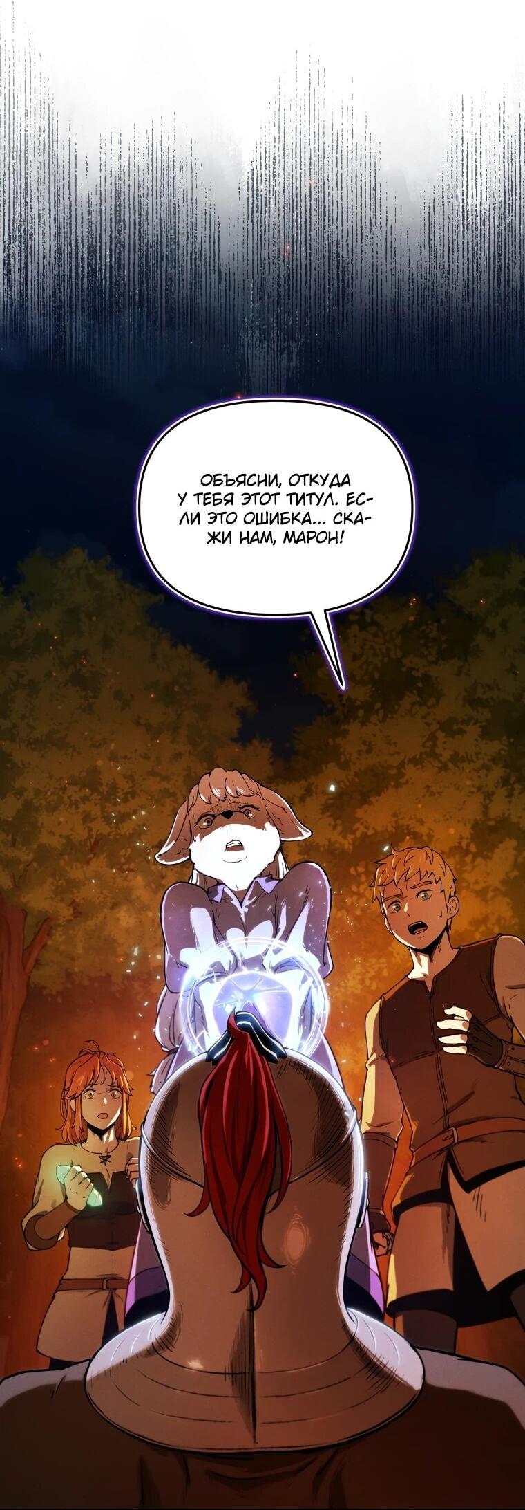 Манга Переродившись сильнейшим пожирателем монстров: месть тирану-дракону - Глава 9 Страница 7