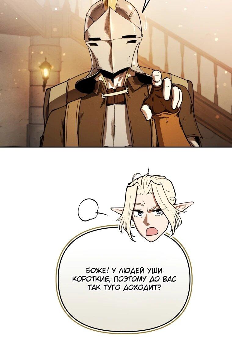 Манга Переродившись сильнейшим пожирателем монстров: месть тирану-дракону - Глава 9 Страница 62