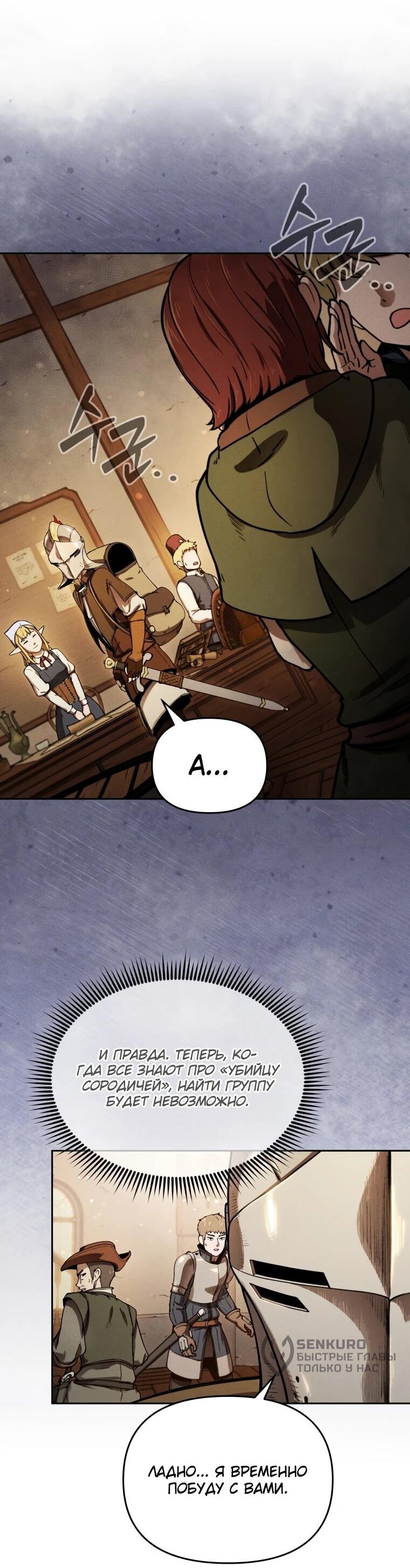 Манга Переродившись сильнейшим пожирателем монстров: месть тирану-дракону - Глава 9 Страница 65