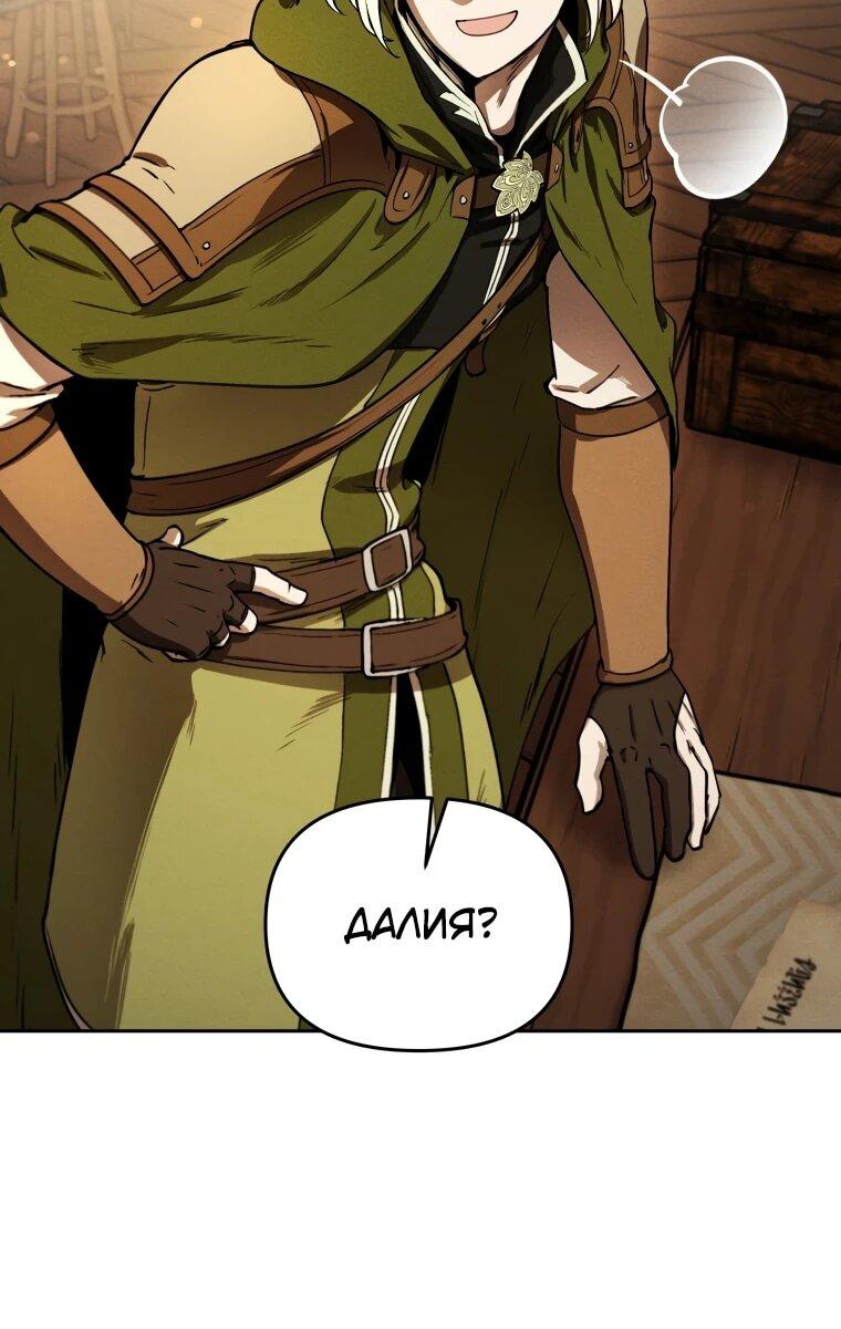 Манга Переродившись сильнейшим пожирателем монстров: месть тирану-дракону - Глава 9 Страница 49