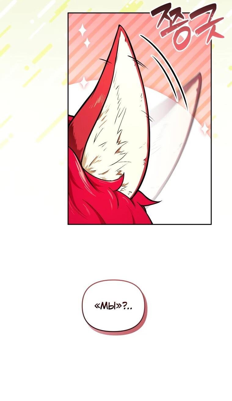 Манга Переродившись сильнейшим пожирателем монстров: месть тирану-дракону - Глава 9 Страница 51