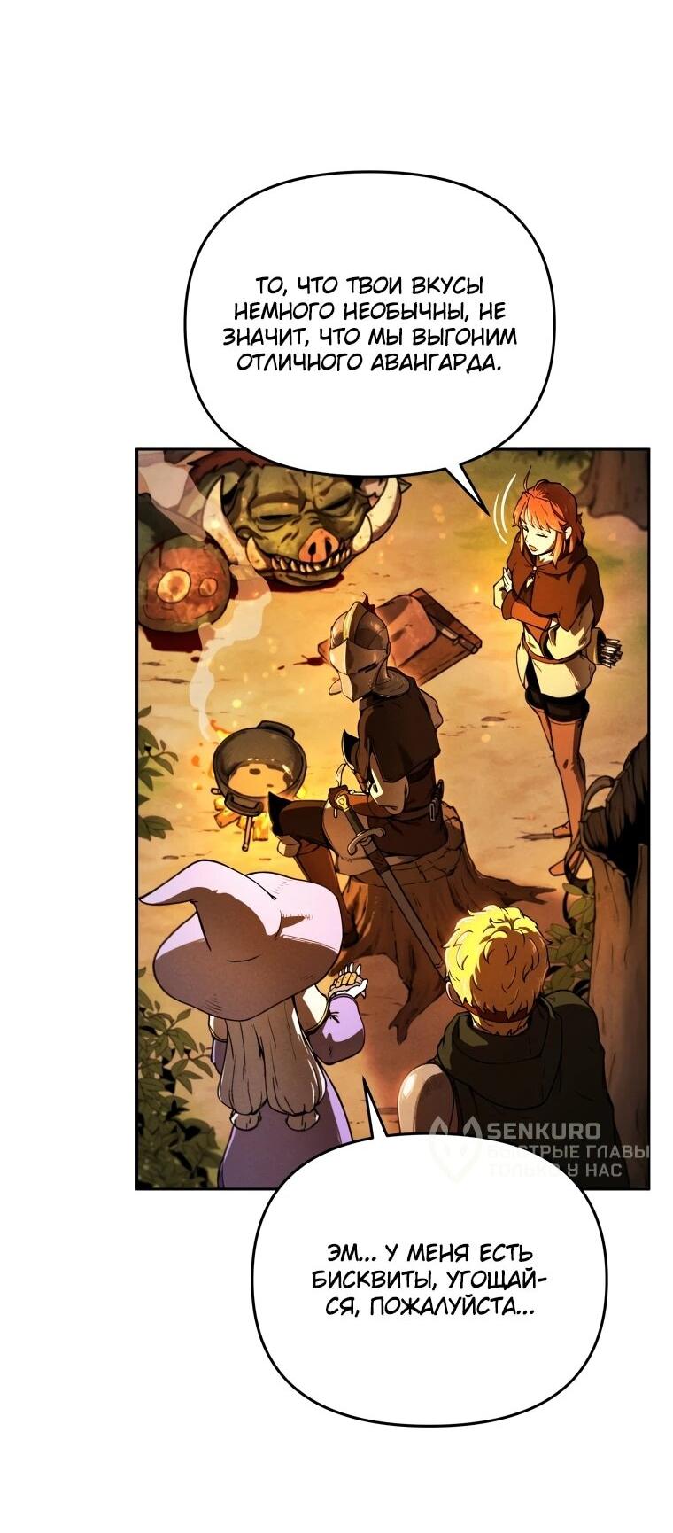 Манга Переродившись сильнейшим пожирателем монстров: месть тирану-дракону - Глава 8 Страница 41