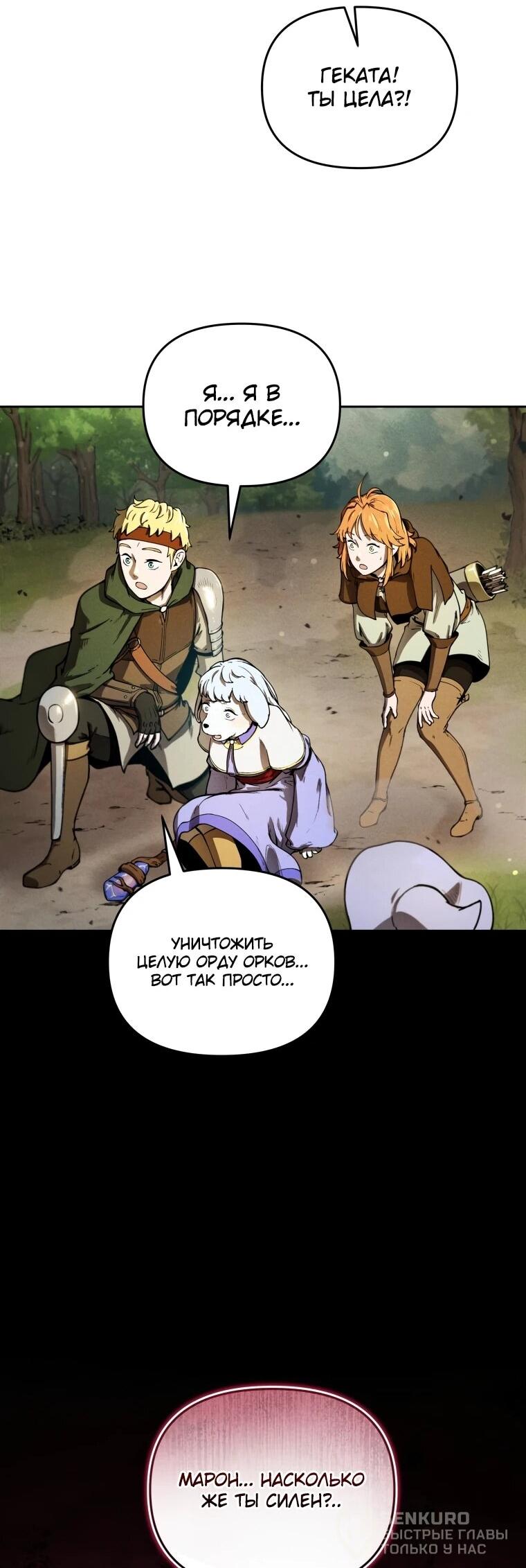 Манга Переродившись сильнейшим пожирателем монстров: месть тирану-дракону - Глава 8 Страница 19