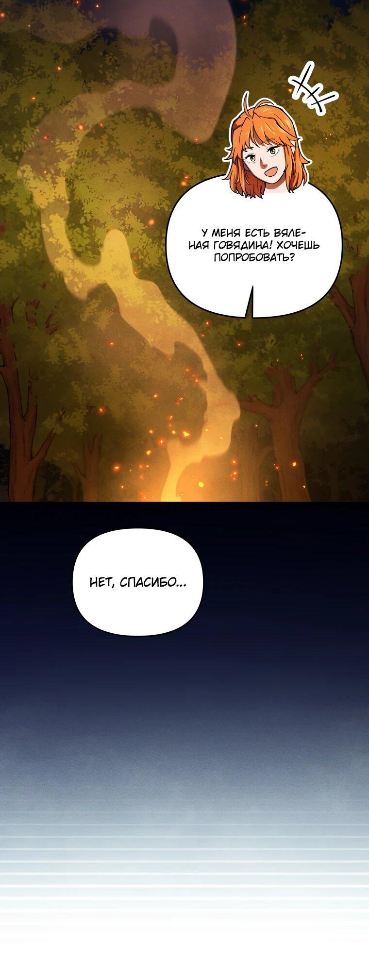 Манга Переродившись сильнейшим пожирателем монстров: месть тирану-дракону - Глава 8 Страница 43