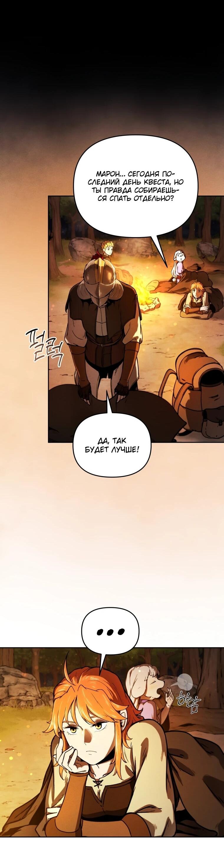 Манга Переродившись сильнейшим пожирателем монстров: месть тирану-дракону - Глава 8 Страница 51