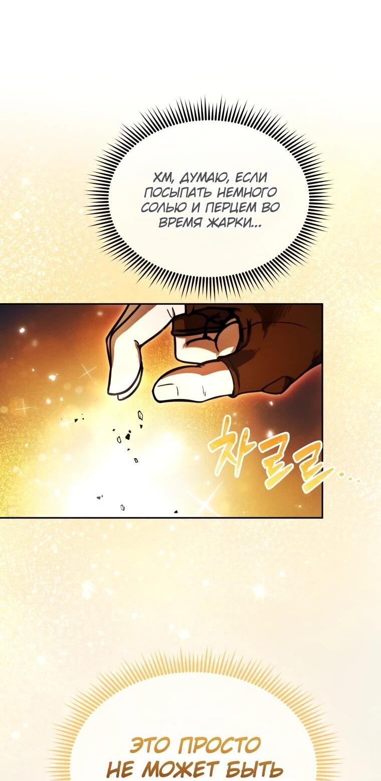 Манга Переродившись сильнейшим пожирателем монстров: месть тирану-дракону - Глава 8 Страница 35