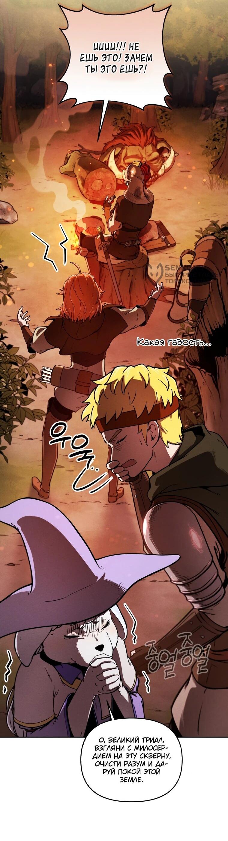 Манга Переродившись сильнейшим пожирателем монстров: месть тирану-дракону - Глава 8 Страница 34