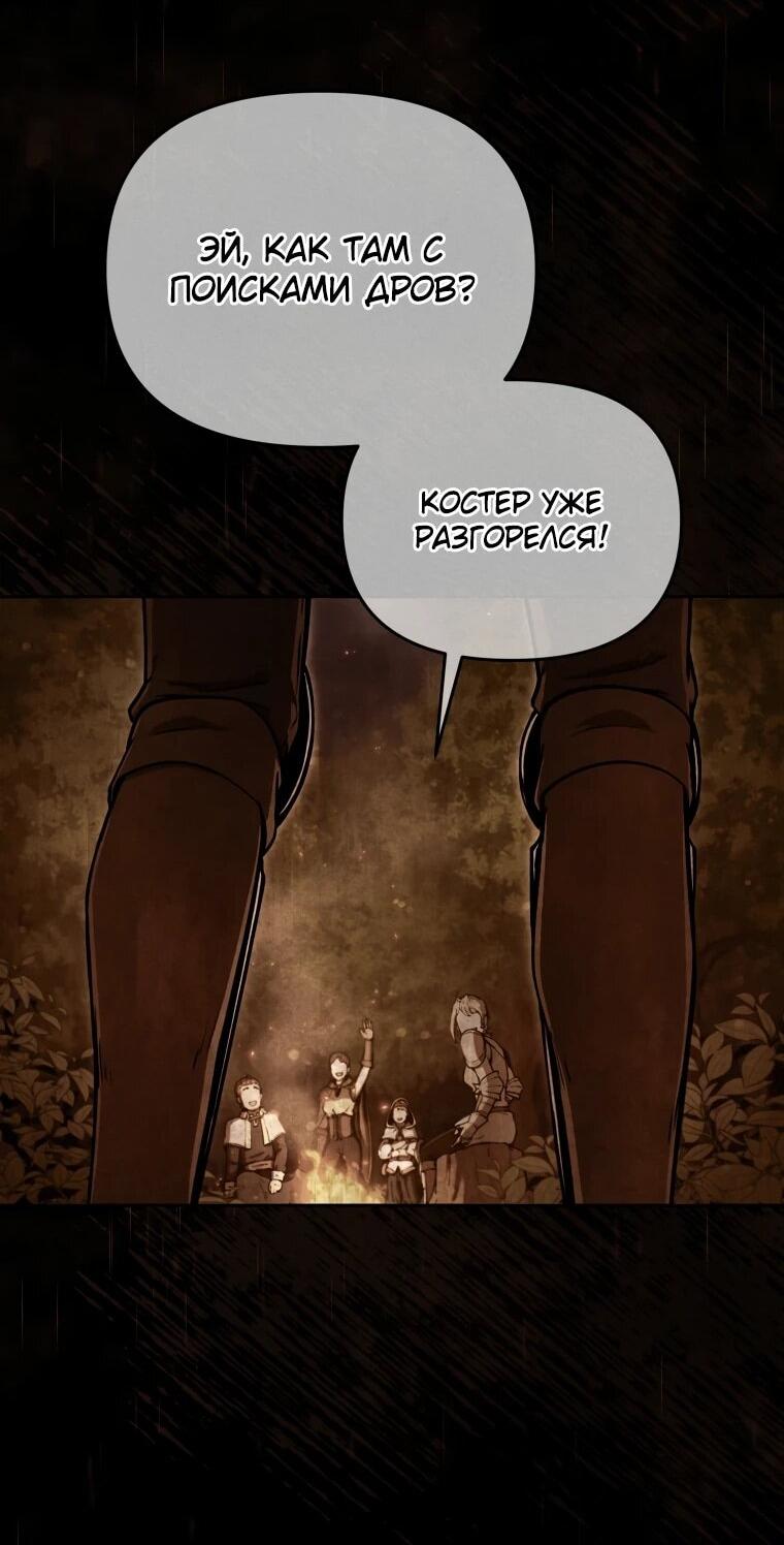 Манга Переродившись сильнейшим пожирателем монстров: месть тирану-дракону - Глава 8 Страница 56