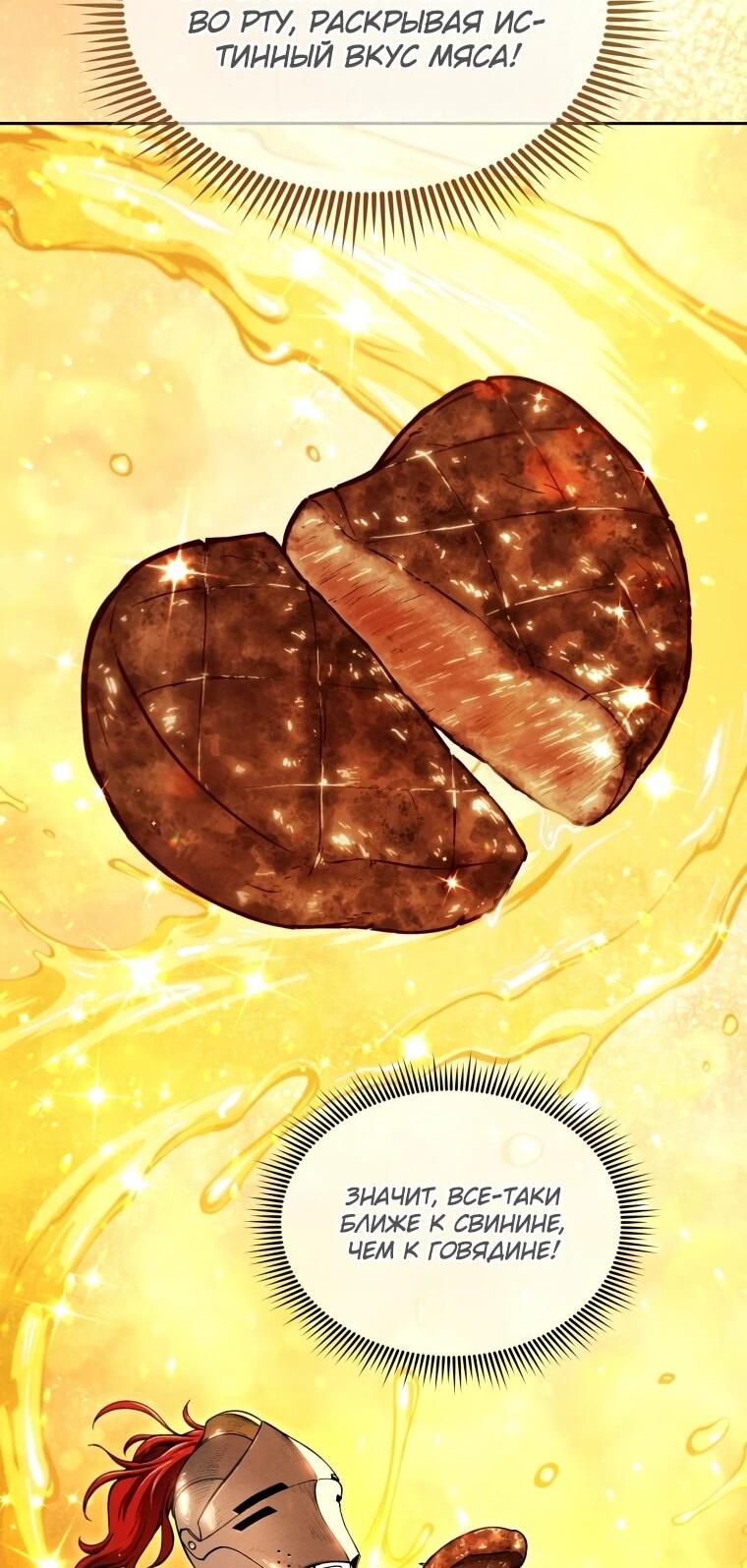 Манга Переродившись сильнейшим пожирателем монстров: месть тирану-дракону - Глава 8 Страница 32