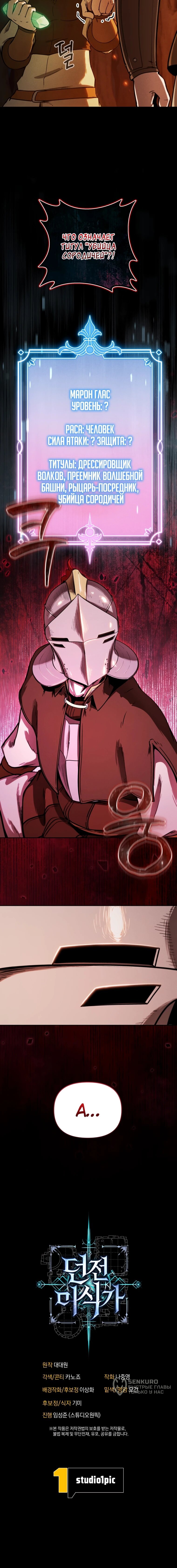 Манга Переродившись сильнейшим пожирателем монстров: месть тирану-дракону - Глава 8 Страница 63