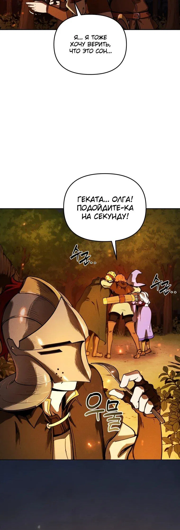 Манга Переродившись сильнейшим пожирателем монстров: месть тирану-дракону - Глава 8 Страница 38