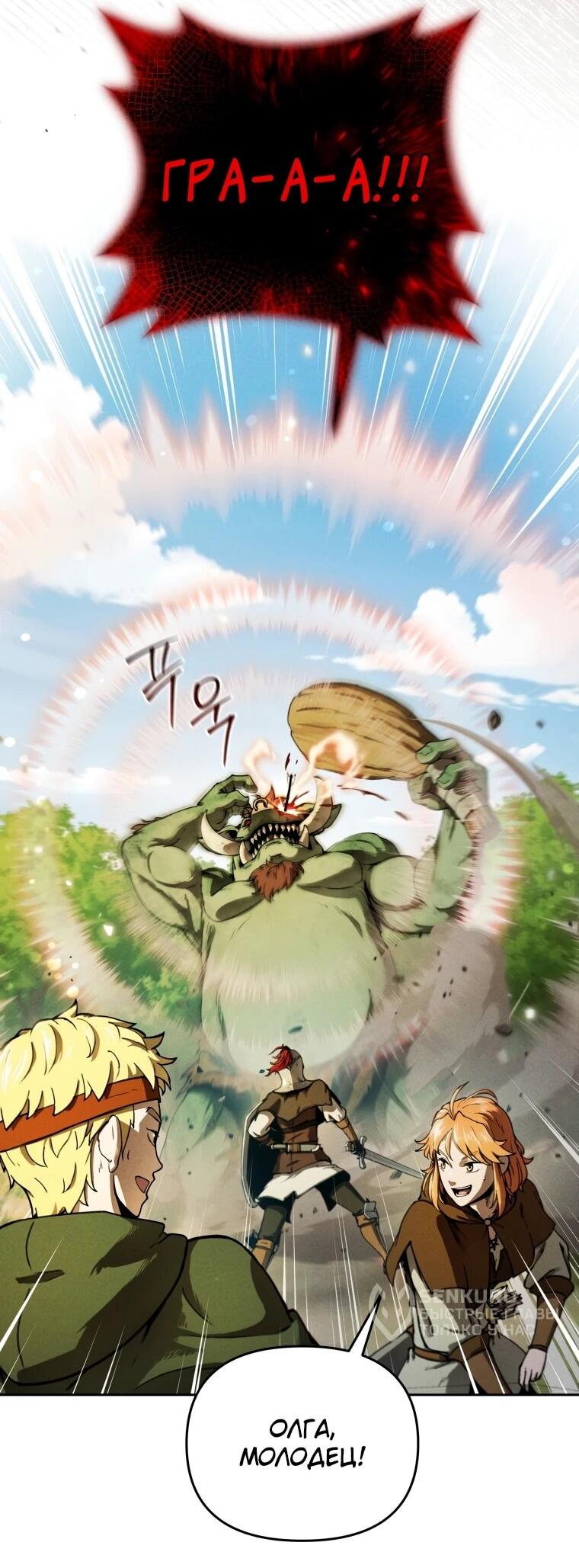 Манга Переродившись сильнейшим пожирателем монстров: месть тирану-дракону - Глава 8 Страница 4