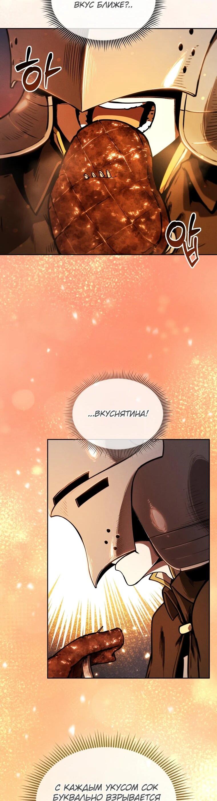 Манга Переродившись сильнейшим пожирателем монстров: месть тирану-дракону - Глава 8 Страница 31