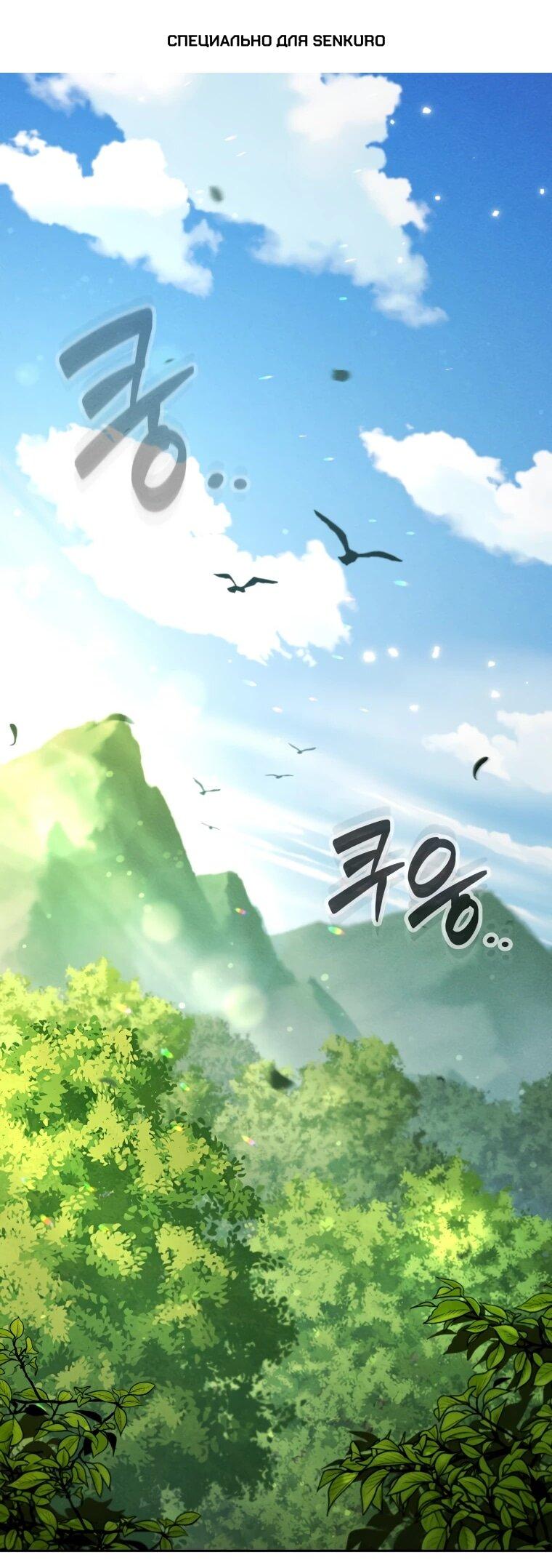 Манга Переродившись сильнейшим пожирателем монстров: месть тирану-дракону - Глава 8 Страница 1