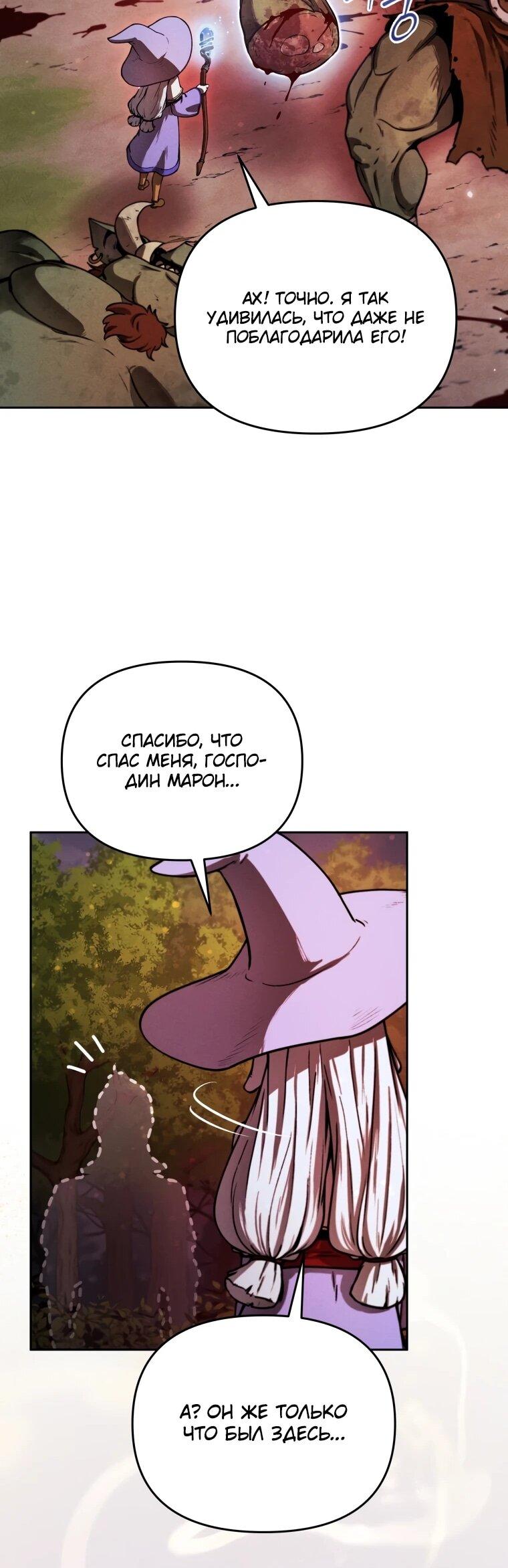 Манга Переродившись сильнейшим пожирателем монстров: месть тирану-дракону - Глава 8 Страница 24