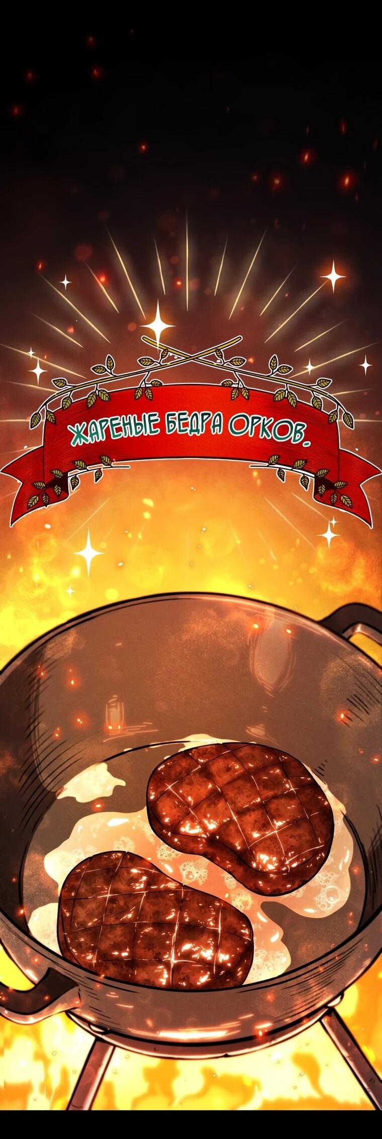 Манга Переродившись сильнейшим пожирателем монстров: месть тирану-дракону - Глава 8 Страница 29