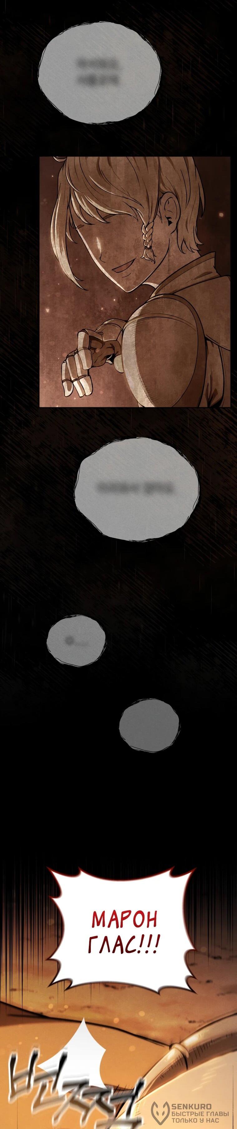 Манга Переродившись сильнейшим пожирателем монстров: месть тирану-дракону - Глава 8 Страница 57