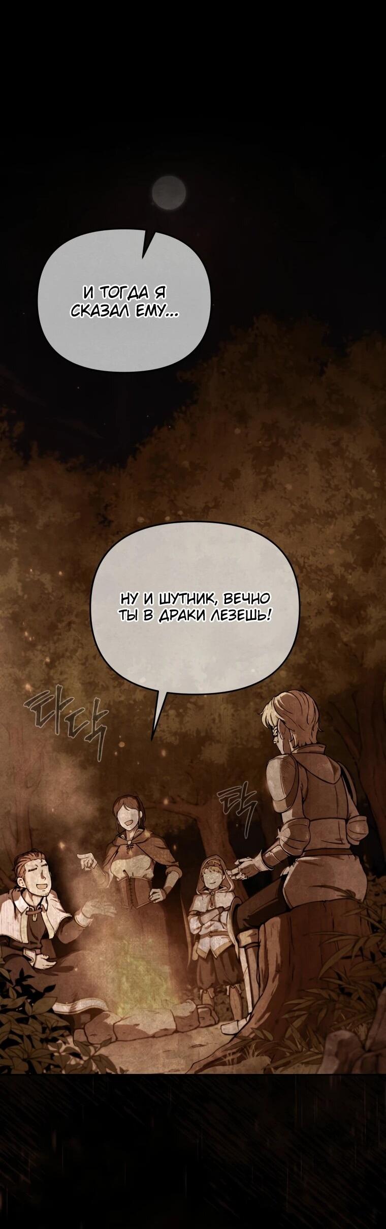 Манга Переродившись сильнейшим пожирателем монстров: месть тирану-дракону - Глава 8 Страница 55