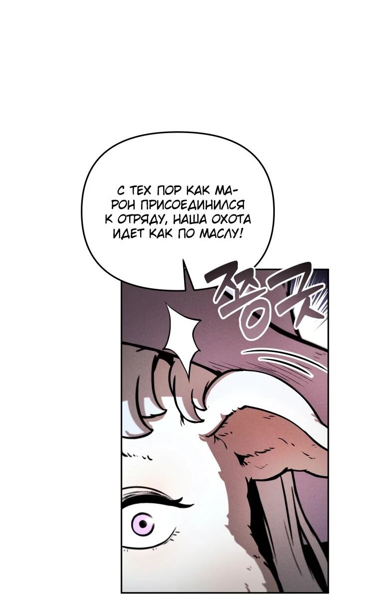 Манга Переродившись сильнейшим пожирателем монстров: месть тирану-дракону - Глава 8 Страница 8