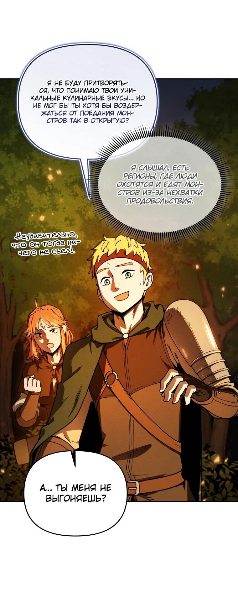 Манга Переродившись сильнейшим пожирателем монстров: месть тирану-дракону - Глава 8 Страница 40