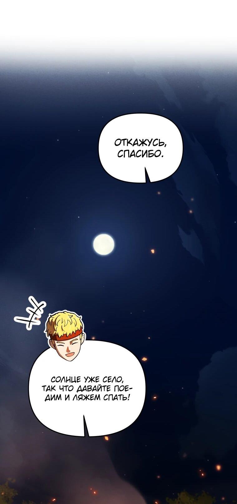 Манга Переродившись сильнейшим пожирателем монстров: месть тирану-дракону - Глава 8 Страница 42